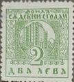Съдебни сгради - 2лв.